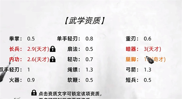 《刀劍江湖路》武學資質選擇攻略 《刀劍江湖路》武學資質選擇攻略