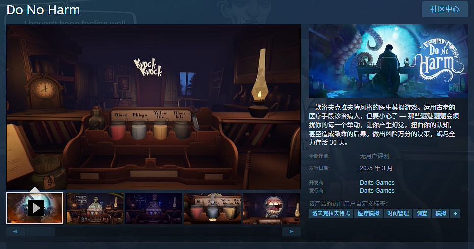 古老法醫模擬《Do No Harm》上架Steam 2025年發售