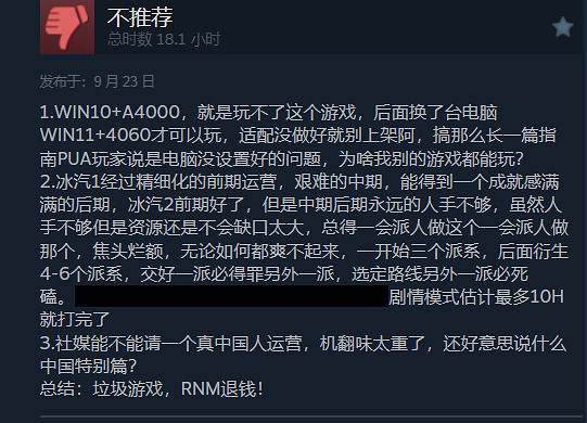 《冰汽時代2》Steam評測降至多半好評:優化太差了! 《冰汽時代2》Steam評測降至多半好評:優化太差了!