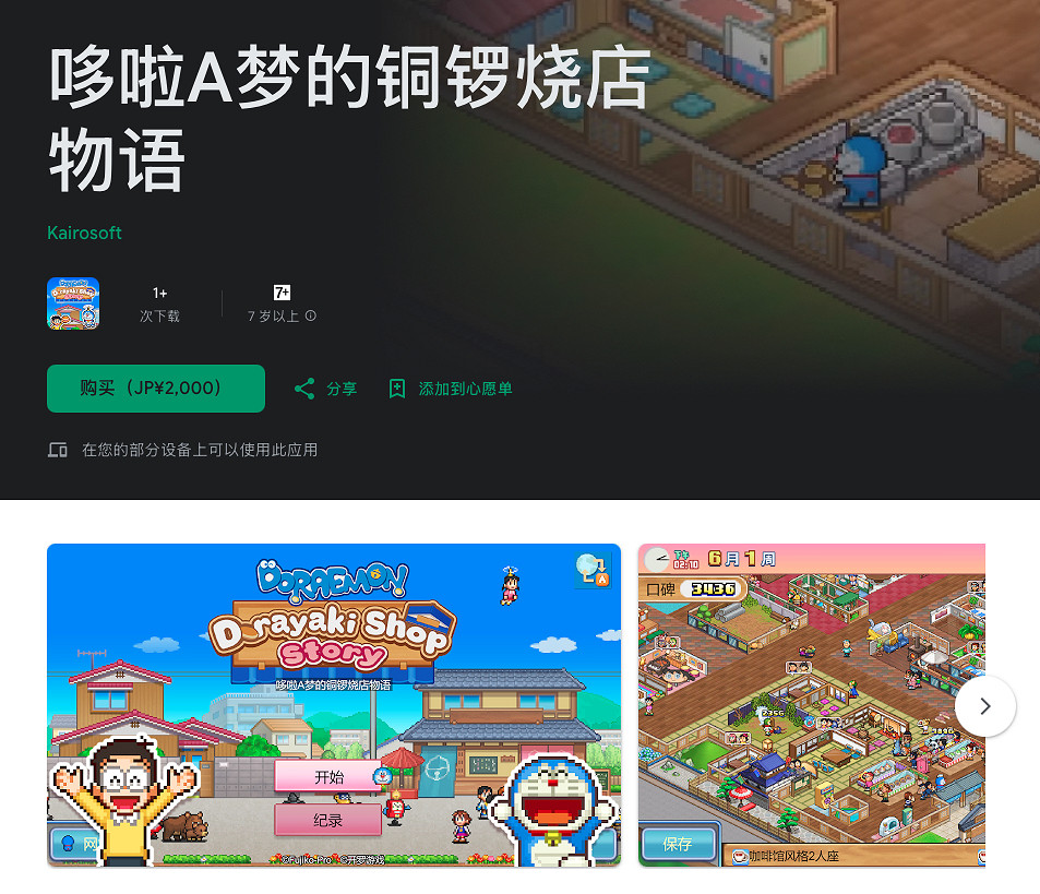 開羅《哆啦A夢的銅鑼燒店物語》現已登陸iOS/Android