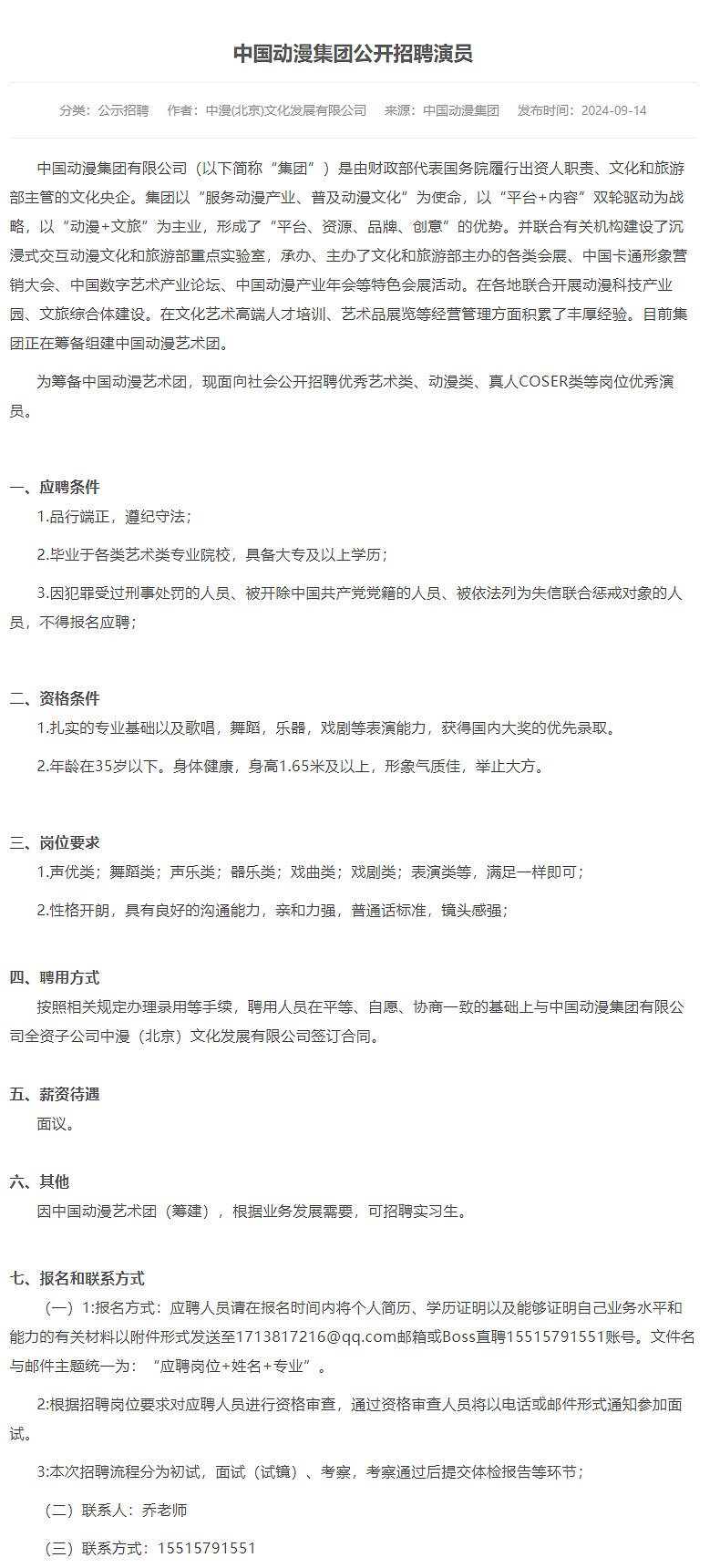 央企中國動漫集團招聘Coser演員 要求35歲以下身高165以上 央企中國動漫集團招聘Coser演員 要求35歲以下身高165以上