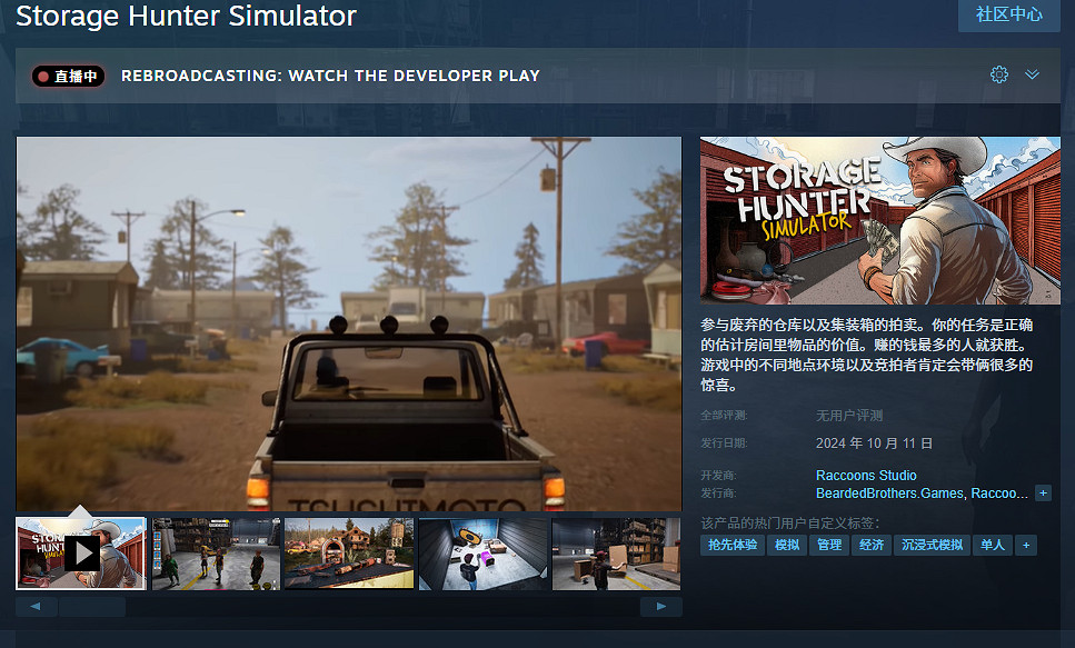 倉庫管理拍賣模擬《倉庫獵人模擬器》免費Demo開放