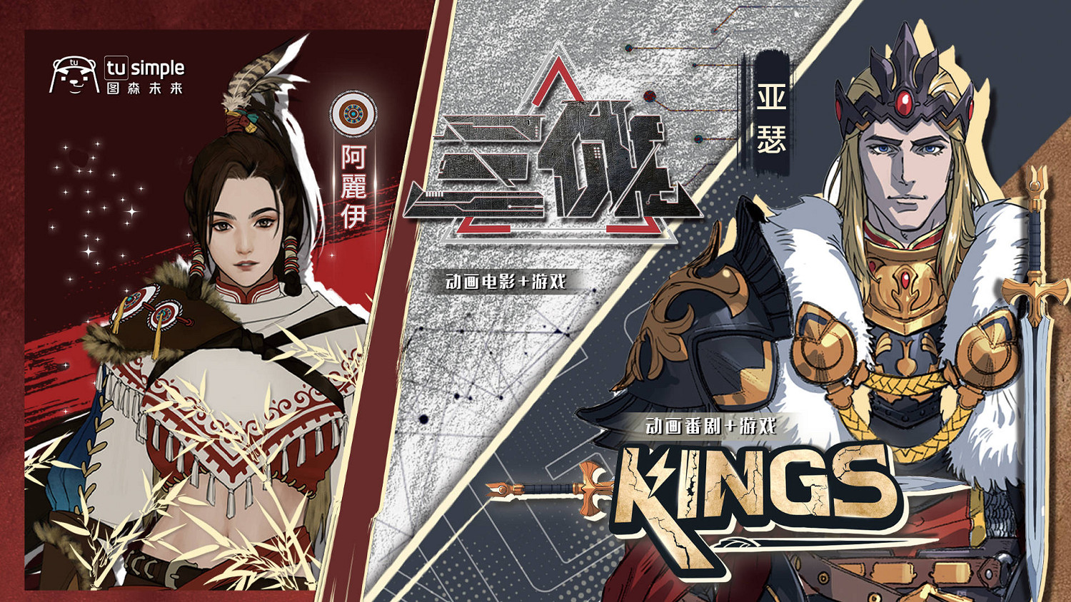 圖森未來攜新作赴約國慶檔CICFxAGF展會 布局AIGC賦能動畫遊戲新態勢 圖森未來攜新作赴約國慶檔CICFxAGF展會 布局AIGC賦能動畫遊戲新態勢