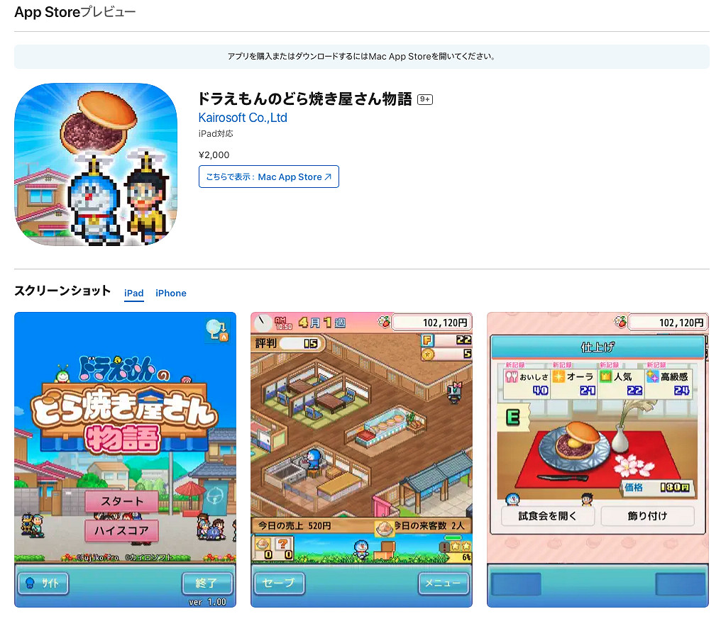 開羅《哆啦A夢的銅鑼燒店物語》現已登陸iOS/Android