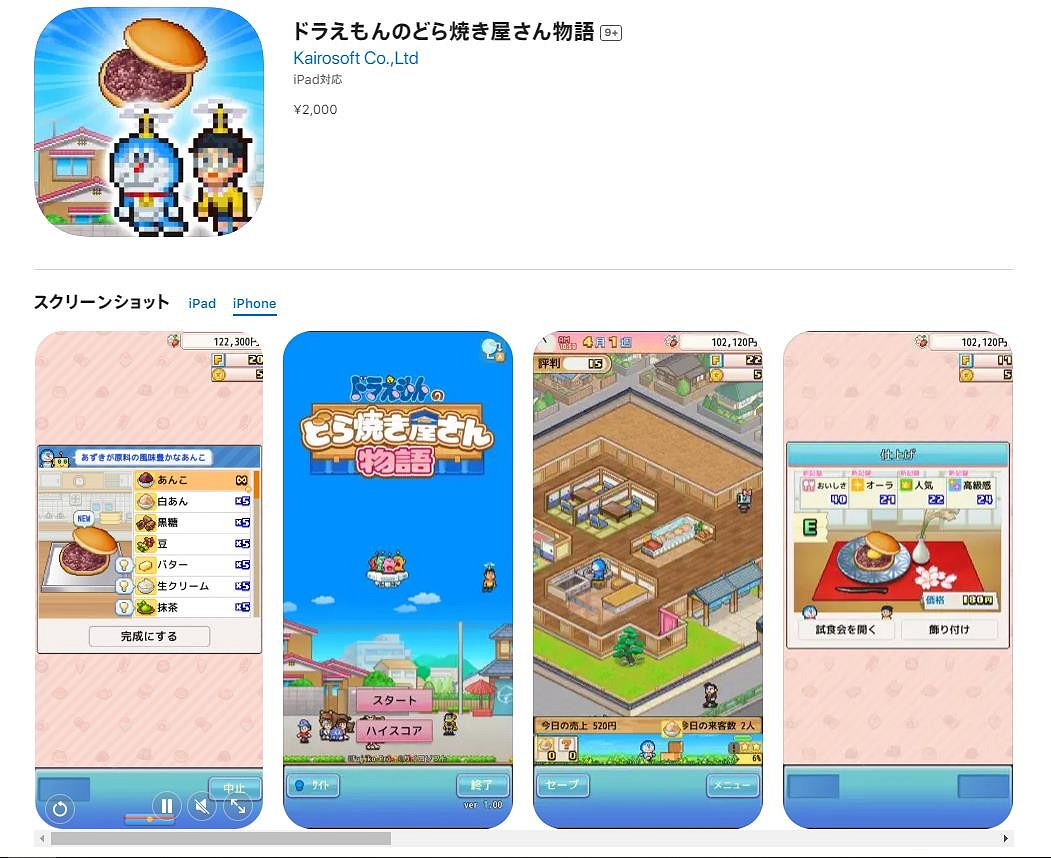 開羅遊戲《哆啦A夢的銅鑼燒店物語》正式登陸IOS和安卓 開羅遊戲《哆啦A夢的銅鑼燒店物語》正式登陸IOS和安卓