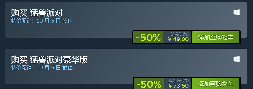 《猛獸派對》Steam開啟新史低促銷活動!5折僅需約新台幣212元 《猛獸派對》Steam開啟新史低促銷活動!5折僅需約新台幣212元