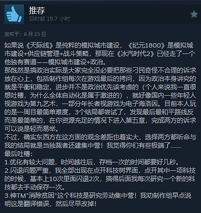 《冰汽時代2》閃退難繃:優化太爛!不如《黑神話》! 《冰汽時代2》閃退難繃:優化太爛!不如《黑神話》!