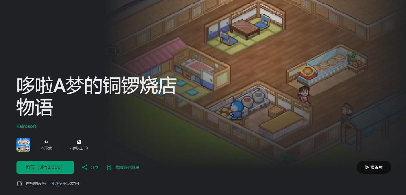 開羅遊戲《哆啦A夢的銅鑼燒店物語》正式登陸IOS和安卓 開羅遊戲《哆啦A夢的銅鑼燒店物語》正式登陸IOS和安卓