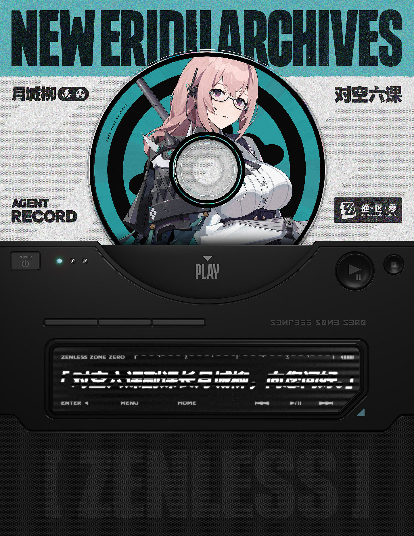 《絕區零》“月城柳”立繪情報公開 1.2版本開啟預載 《絕區零》“月城柳”立繪情報公開 1.2版本開啟預載