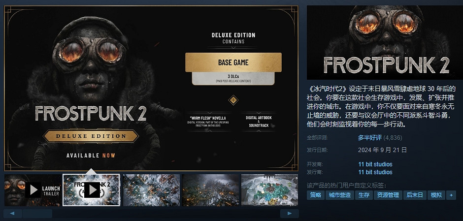 《冰汽時代2》閃退難繃:優化太爛!不如《黑神話》! 《冰汽時代2》閃退難繃:優化太爛!不如《黑神話》!