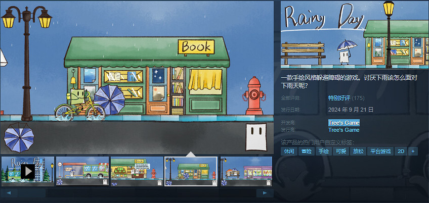 手繪風格躲避障礙遊戲《雨天》已在Steam免費推出! 手繪風格躲避障礙遊戲《雨天》已在Steam免費推出!
