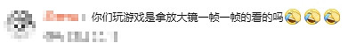 玩遊戲用放大鏡？《黑神話》竟把袁守誠的手裝反了！