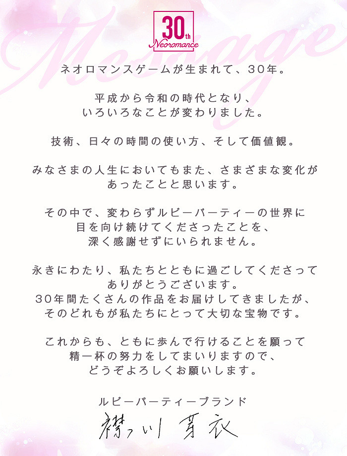 《安琪莉可》系列30周年官方分享感謝信 新作籌備中 《安琪莉可》系列30周年官方分享感謝信 新作籌備中