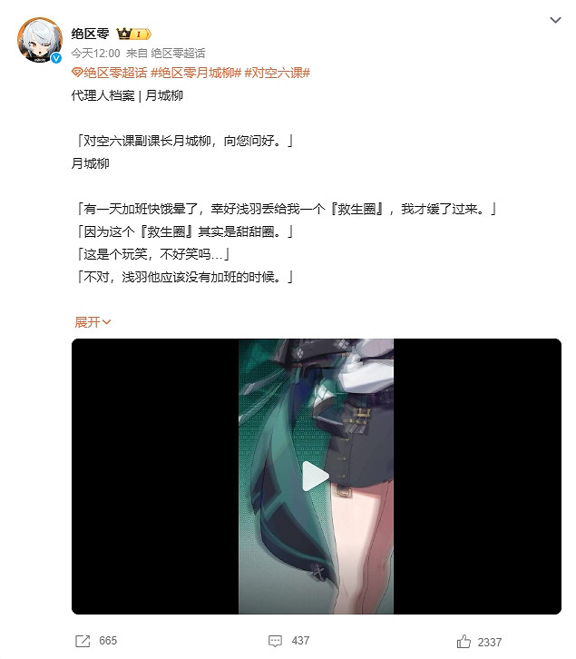 《絕區零》發布新角色「月城柳」：溫婉粉發電系長刀