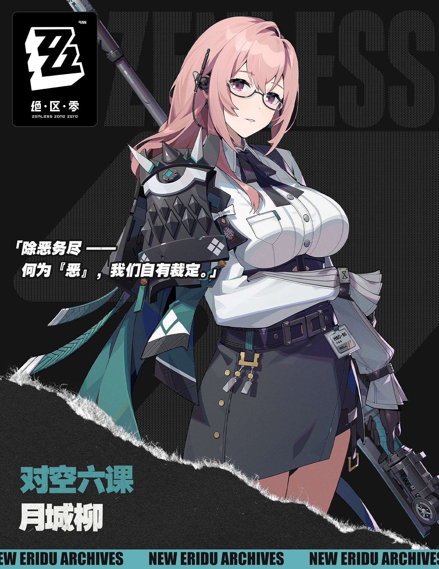 《絕區零》“月城柳”立繪情報公開 1.2版本開啟預載 《絕區零》“月城柳”立繪情報公開 1.2版本開啟預載