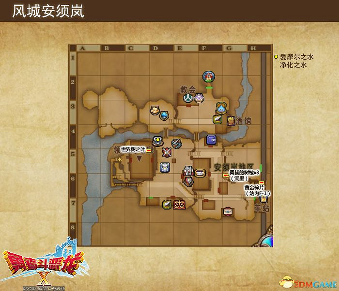 《勇者鬥惡龍10:離線版》五大種族地圖 全寶箱釣魚點收集點標注 《勇者鬥惡龍10:離線版》五大種族地圖 全寶箱釣魚點收集點標注