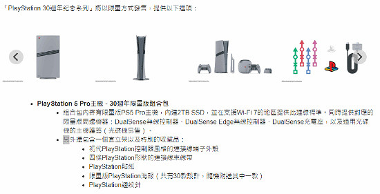 沒有實力全憑運氣：索尼30周年紀念產品需抽簽預訂！
