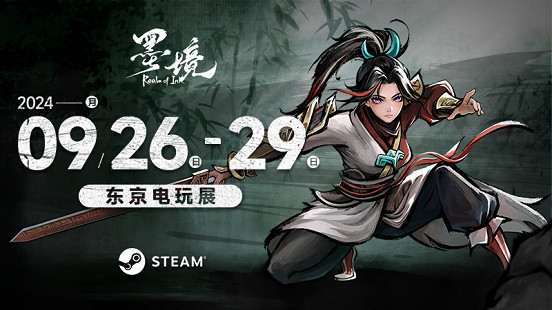 《墨境》參展TGS 2024!現場開放遊戲試玩! 《墨境》參展TGS 2024!現場開放遊戲試玩!