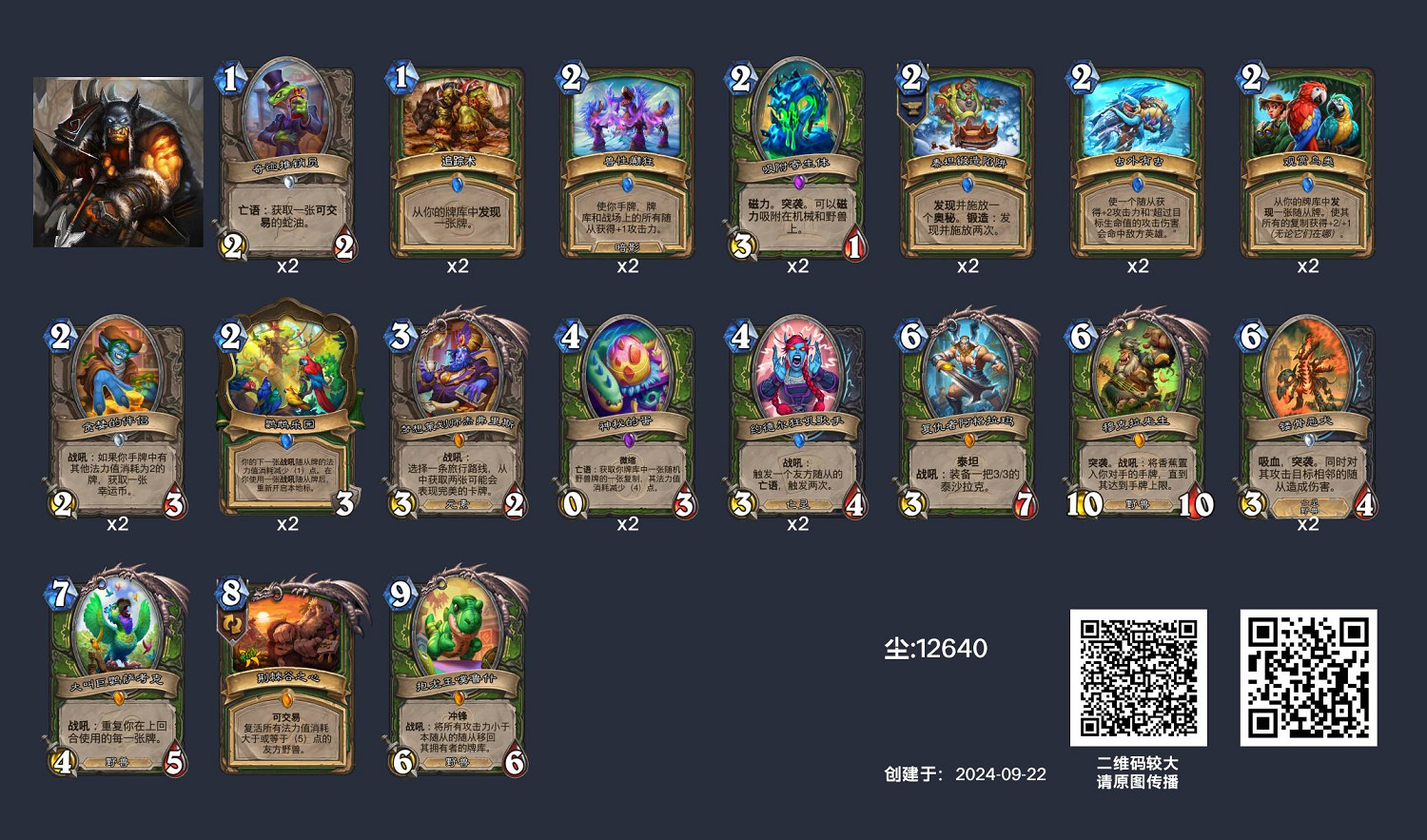 爐石戰記快攻獵卡組2024中國伺服器 爐石戰記快攻獵卡組2024中國伺服器