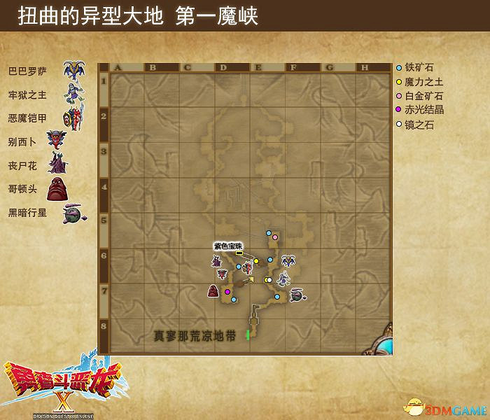 《勇者鬥惡龍10:離線版》圖文全攻略 全任務流程全收集地圖指引 《勇者鬥惡龍10:離線版》圖文全攻略 全任務流程全收集地圖指引