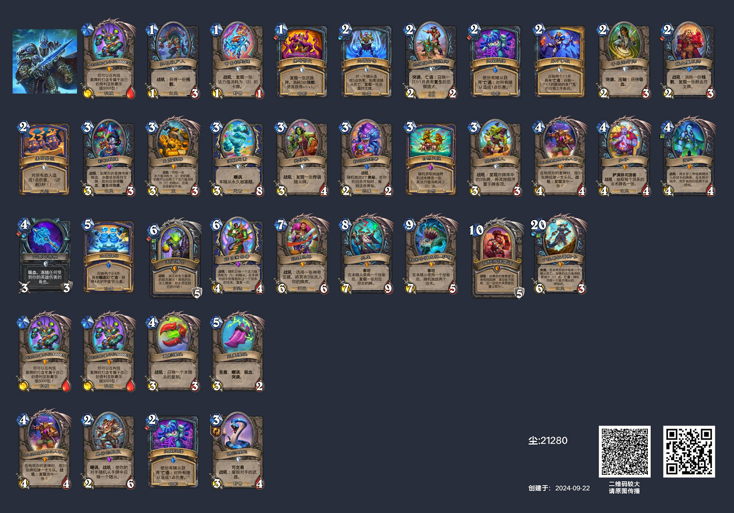 爐石戰記彩虹DK卡組中國伺服器 爐石戰記彩虹DK卡組中國伺服器