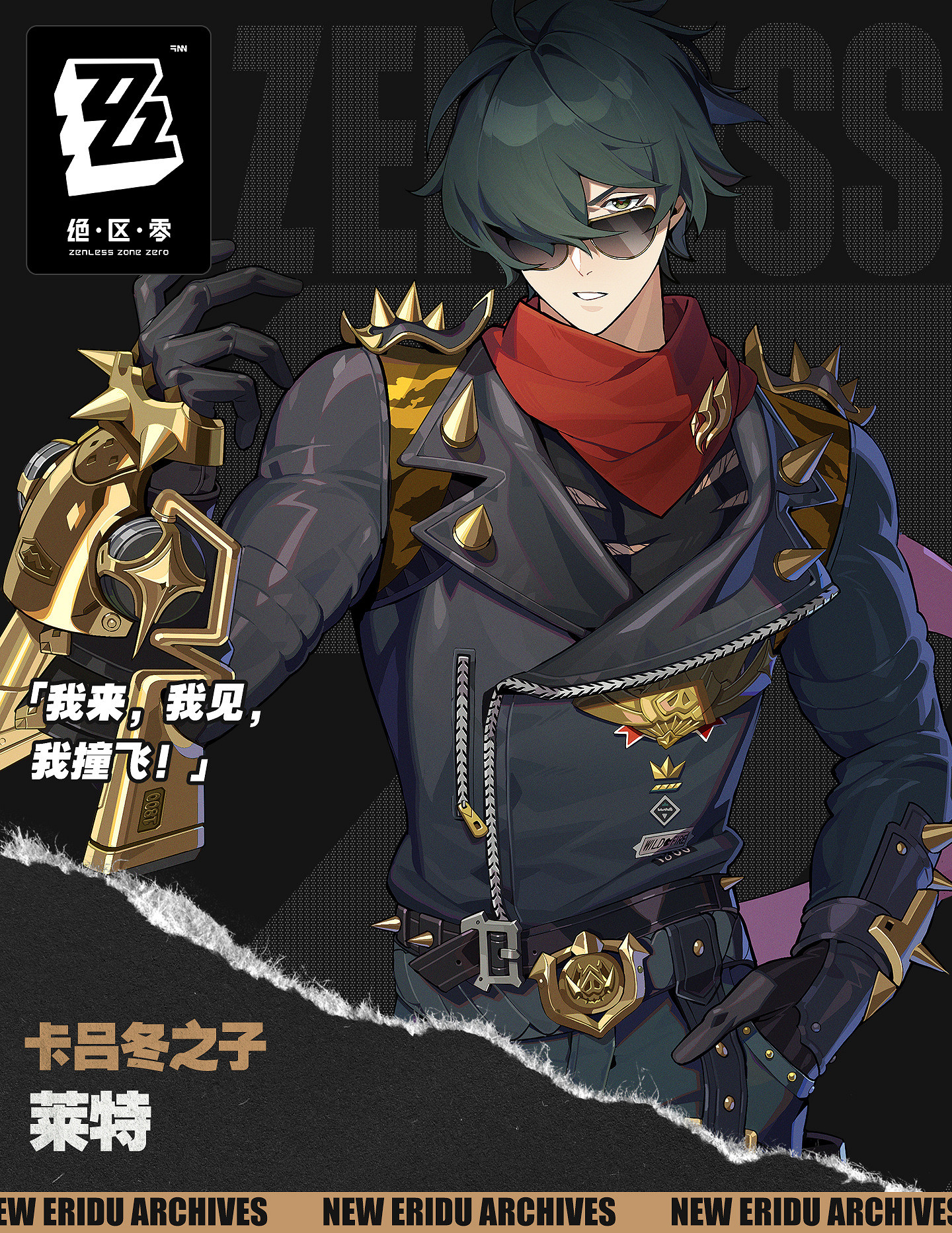 《絕區零》“萊特”立繪 情報公開!1.2版本明天上線 《絕區零》“萊特”立繪 情報公開!1.2版本明天上線