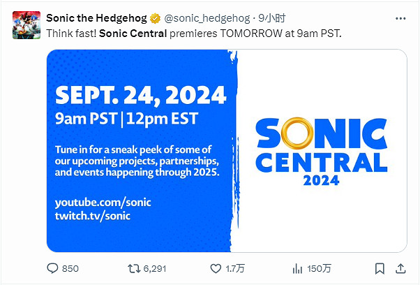 世嘉“索尼克Central 2024”直播活動今晚舉行！