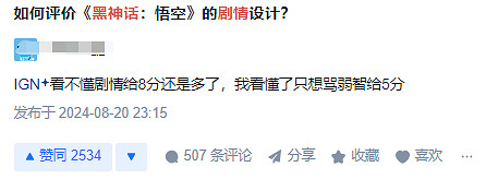 從發售到現在,《黑神話》到底經歷了多少次"回旋鏢"了? 從發售到現在,《黑神話》到底經歷了多少次"回旋鏢"了?