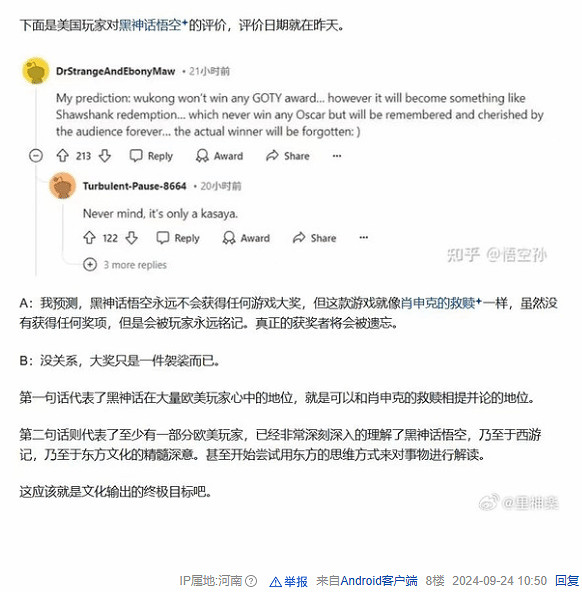 老外評價《黑神話》就像肖申克:沒有獎卻被玩家銘記 老外評價《黑神話》就像肖申克:沒有獎卻被玩家銘記