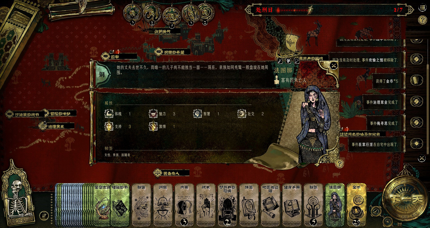 蘇丹的殘酷考驗,策略與劇情交織的冒險!《蘇丹的遊戲》試玩版現已公開! 蘇丹的殘酷考驗,策略與劇情交織的冒險!《蘇丹的遊戲》試玩版現已公開!