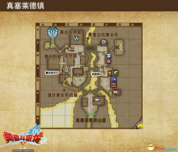 《勇者鬥惡龍10:離線版》圖文全攻略 全任務流程全收集地圖指引 《勇者鬥惡龍10:離線版》圖文全攻略 全任務流程全收集地圖指引