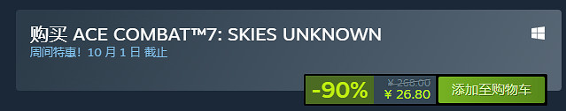 《空戰奇兵7:未知天際》Steam史低折扣 僅1折26.8元 《空戰奇兵7:未知天際》Steam史低折扣 僅1折26.8元