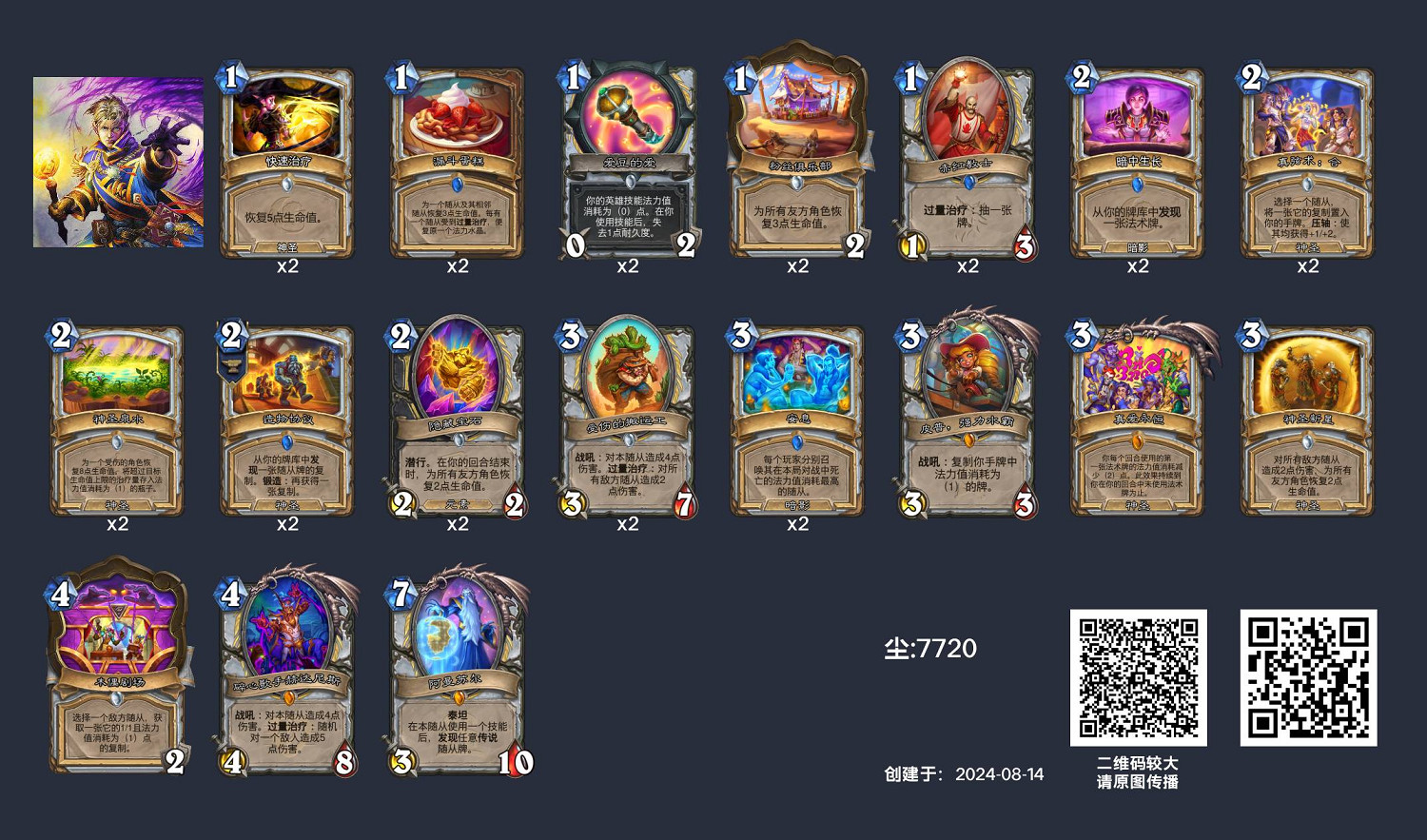 爐石戰記過療牧卡組2024中國伺服器 爐石戰記過療牧卡組2024中國伺服器