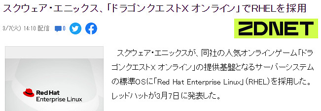 SE宣布《勇者鬥惡龍10》更換RHEL系統 大幅提升穩定性及服務體驗 SE宣布《勇者鬥惡龍10》更換RHEL系統 大幅提升穩定性及服務體驗