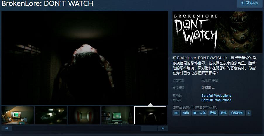 第一人稱心理恐怖遊戲《破碎怪談：DON&#039;T WATCH》Steam頁面開放 發售日待定