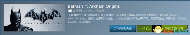 僅售約新台幣74元 《蝙蝠俠：阿卡漢起源》Steam 2折優惠