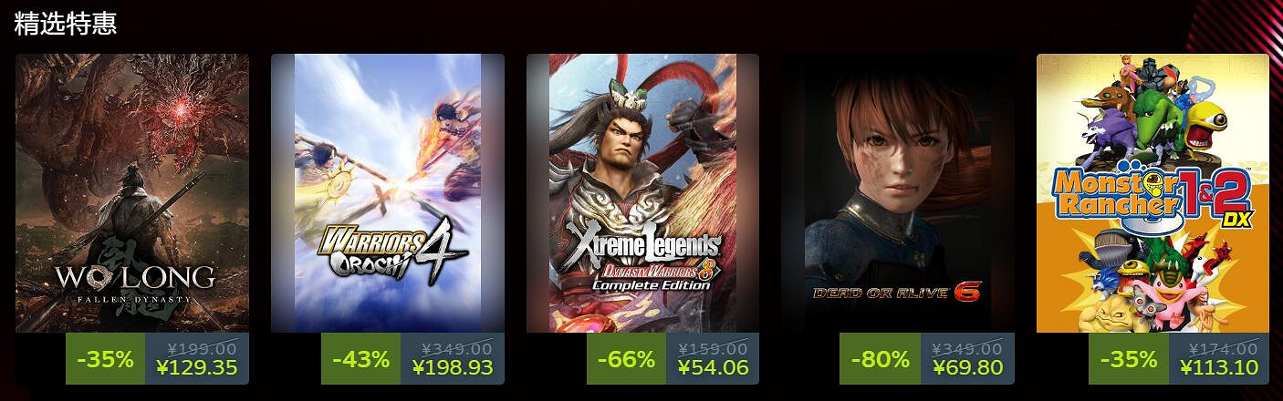 KOEI TECMO出版商開啟大型折扣促銷 最低一折優惠！