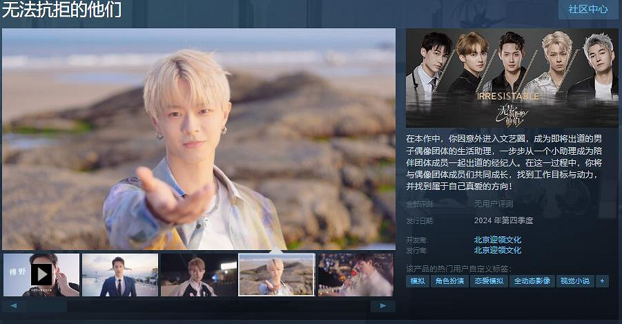 真人互動式電影《無法抗拒的他們》Steam頁面上線 2024年發售 真人互動式電影《無法抗拒的他們》Steam頁面上線 2024年發售