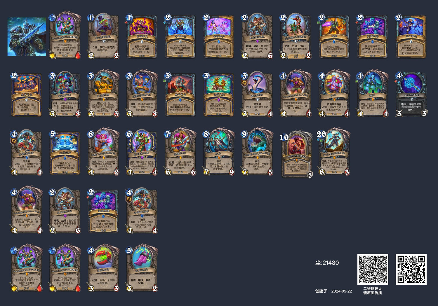 爐石戰記彩虹DK卡組中國伺服器 爐石戰記彩虹DK卡組中國伺服器