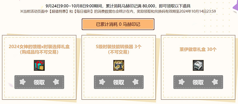 《新瑪奇英雄傳》秋日撩人時裝上新 小精靈簽到競賽今日開啟 《新瑪奇英雄傳》秋日撩人時裝上新 小精靈簽到競賽今日開啟