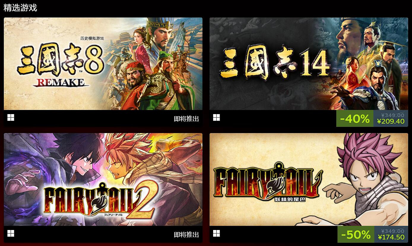 KOEI TECMO出版商開啟大型折扣促銷 最低一折優惠！