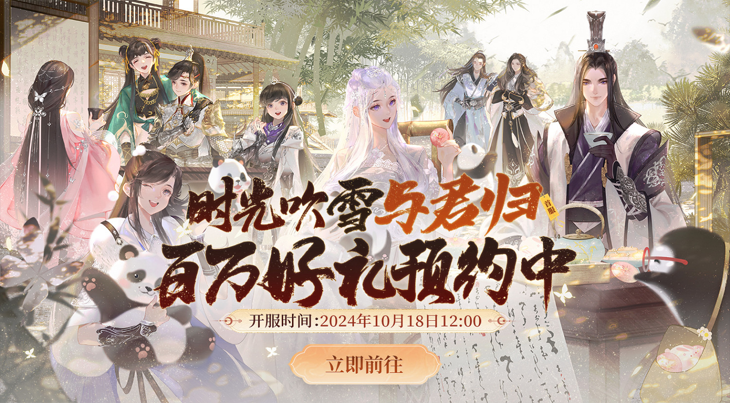 這個秋天不一樣!新服預約開啟時光狂歡季~ 這個秋天不一樣!新服預約開啟時光狂歡季~