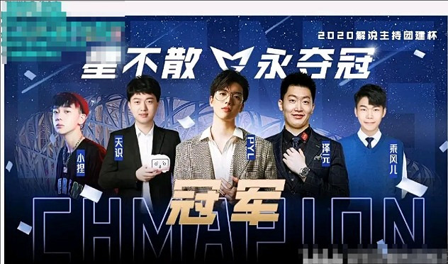 《英雄聯盟》2024解說主持杯冠軍隊伍介紹