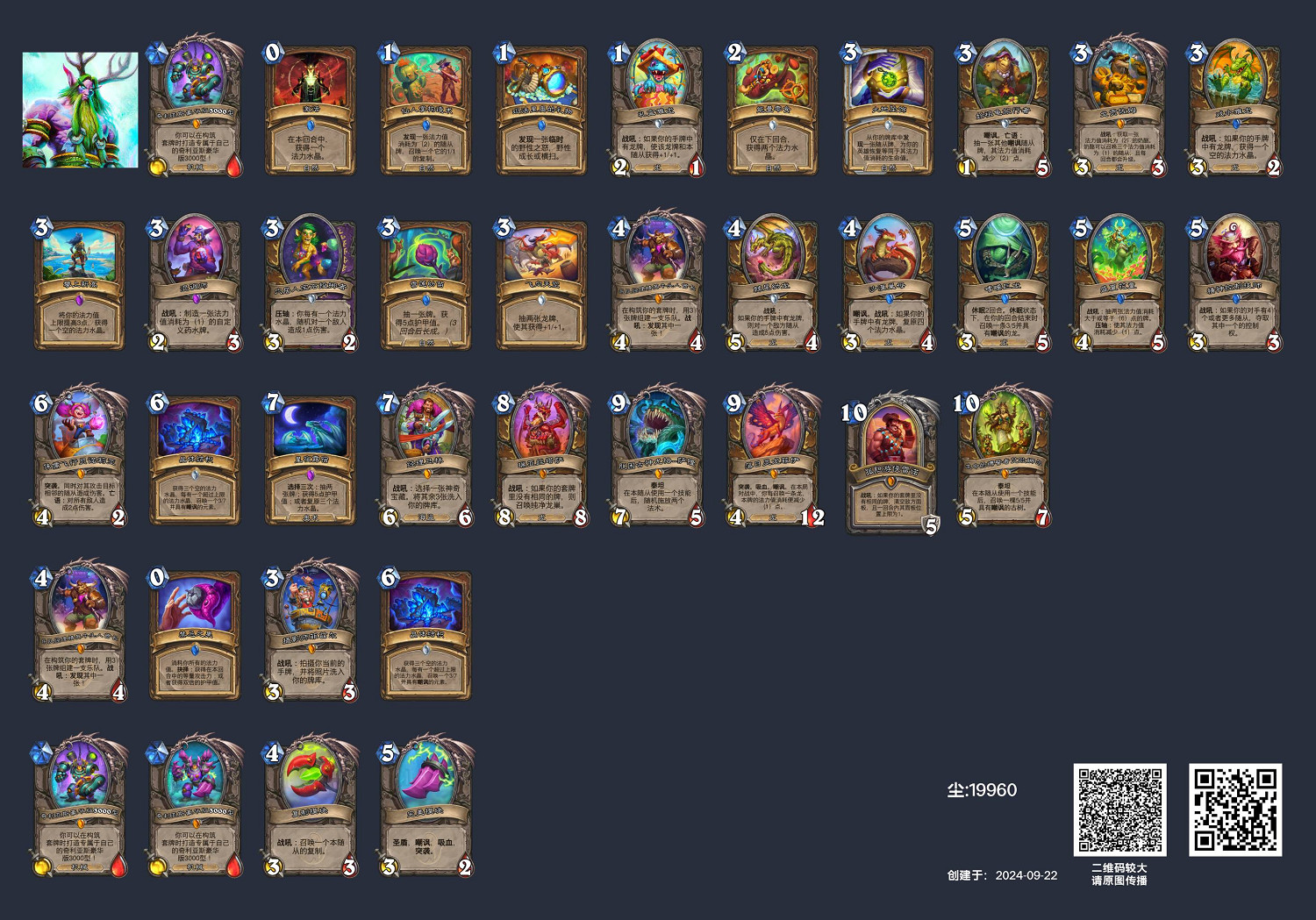 爐石戰記宇宙德卡組2024中國伺服器