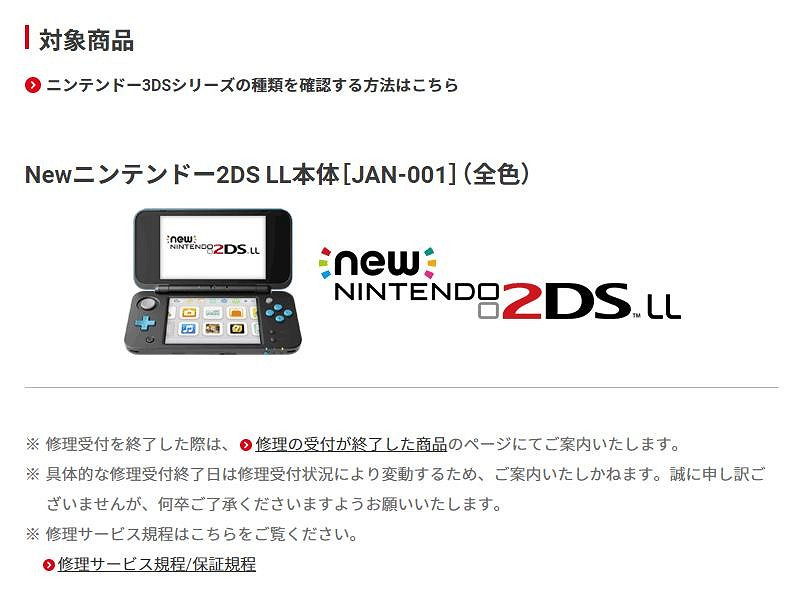 庫存零件即將耗盡 任天堂New 2DS預訂停止官方維修服務 庫存零件即將耗盡 任天堂New 2DS預訂停止官方維修服務