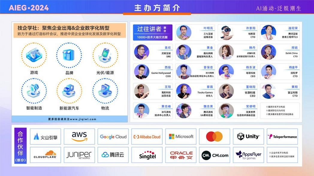 AI湧動，泛娛潮生【中國泛互娛行業生成式AI應用論壇】啟動新征程