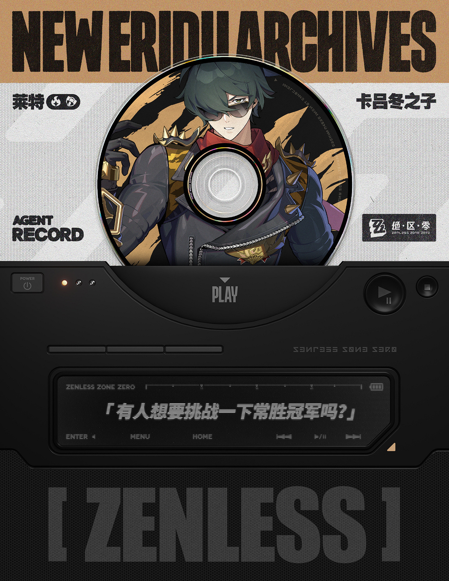 《絕區零》“萊特”立繪 情報公開!1.2版本明天上線 《絕區零》“萊特”立繪 情報公開!1.2版本明天上線