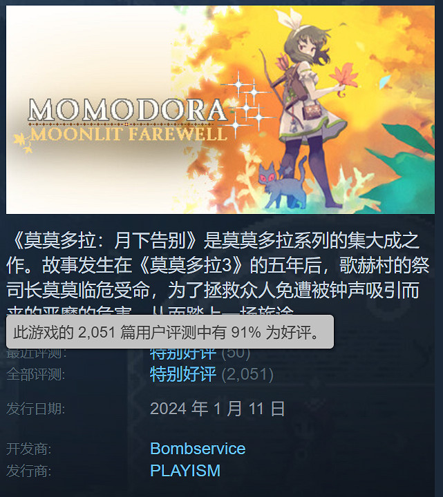 《莫莫多拉：月下告別》宣布登陸主機！2025年初上線