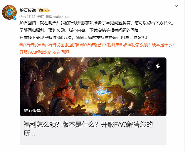 《爐石戰記》中國伺服器發布開服FAQ 明日正式開服回歸! 《爐石戰記》中國伺服器發布開服FAQ 明日正式開服回歸!