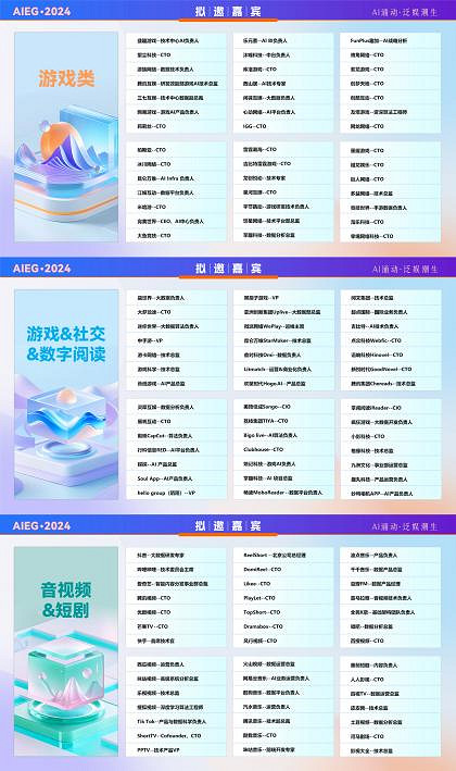 AI湧動，泛娛潮生【中國泛互娛行業生成式AI應用論壇】啟動新征程